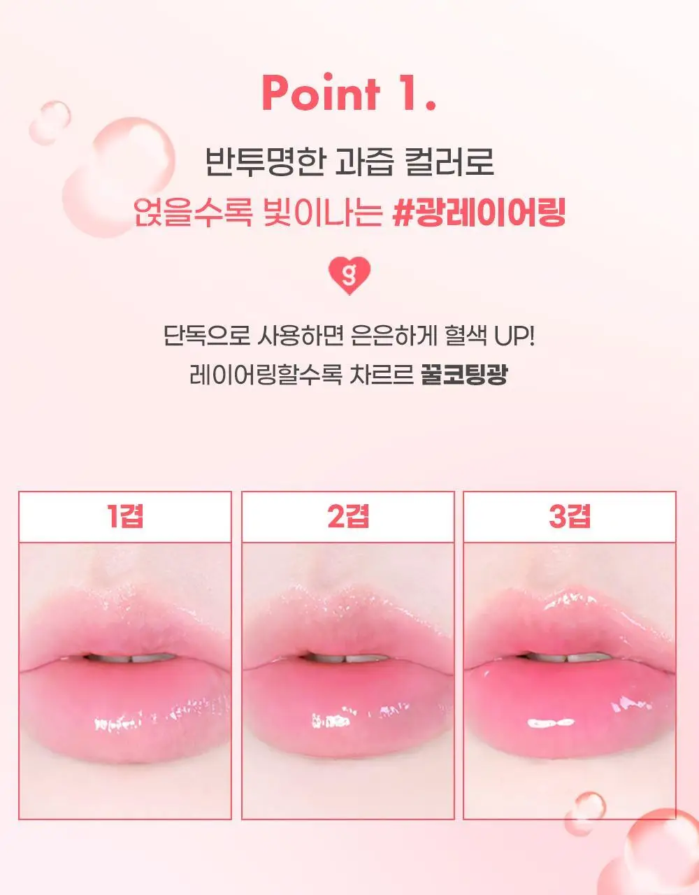 [꿀먹광 글로스]컬러그램 탕후루 탱글 꿀로스 3COLOR 상세페이지 11